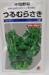 画像: [中国野菜]　つるむらさき　1dl（およそ1625粒）　タキイ種苗