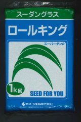 画像: [緑肥]　スーダングラス　 ロールキング　1kg　カネコ種苗(株）