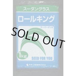 画像: [緑肥]　スーダングラス　ロールキング　1kg　カネコ種苗(株)