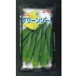 画像1: 送料無料　[オクラ]　グリーンソード　1万粒　タキイ種苗(株) (1)