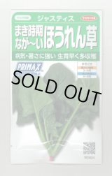 画像: 送料無料　[ほうれんそう]　ジャスティス　約900粒　(株)サカタのタネ　実咲350（003014）