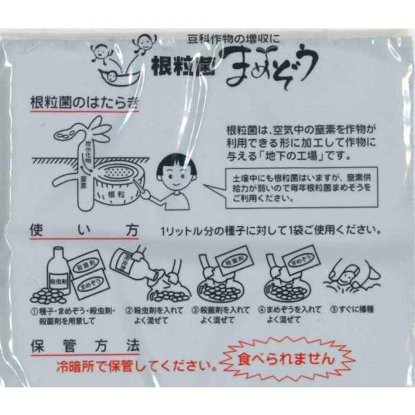 画像10: 根粒菌　まめぞう　1L分 (10)