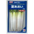 画像1: 送料無料　大根　夏あおい　20ml　タキイ種苗(株) (1)