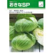 画像2: [キャベツ]送料無料！　おきなSP　ペレット5000粒 　タキイ種苗（株） (2)