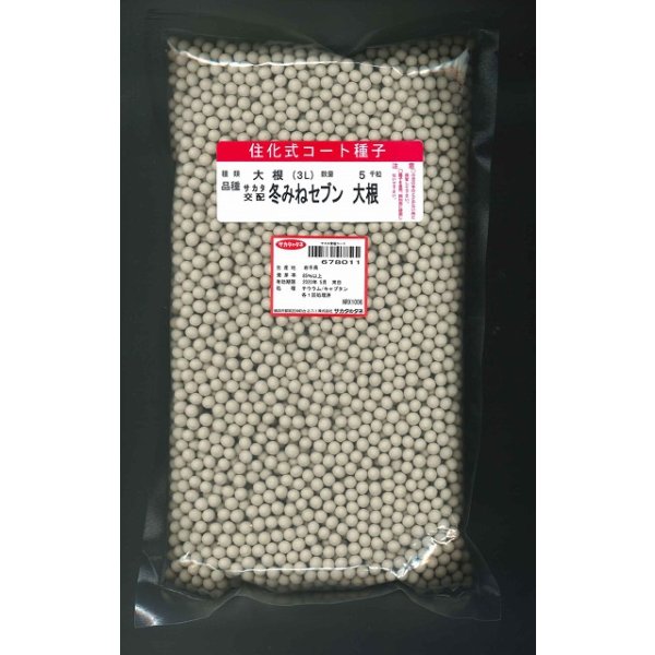 画像1: 大根　冬みねセブン　ペレット5000粒　(株)サカタのタネ (1)