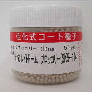 画像: 送料無料　[ブロッコリー]　レイトドーム　ペレット5000粒　(株)サカタのタネ