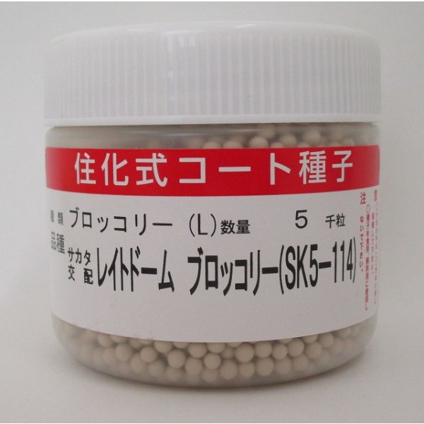 画像1: 送料無料　[ブロッコリー]　レイトドーム　ペレット5000粒　(株)サカタのタネ (1)