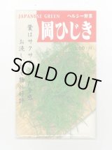 画像: 送料無料　岡ひじき　10ml　(株)タカヤマシード