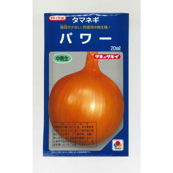 画像1: [たまねぎ] パワー 20ml タキイ種苗(株) (1)