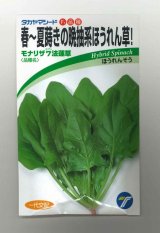 画像: [ほうれんそう]　モナリザ７法蓮草　30ml 　（株）タカヤマシード