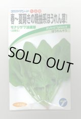 画像: 送料無料　[ほうれんそう]　モナリザ7法蓮草　30ml　(株)タカヤマシード