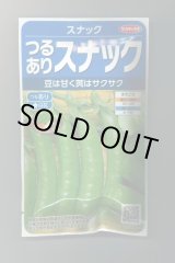 画像: 送料無料　[えんどう]　つるありスナック　約55粒　(株)サカタのタネ　実咲350（003133）