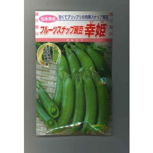 画像: 送料無料　[えんどう]　フルーツスナップ豌豆　幸姫　20ml　松永種苗(株)