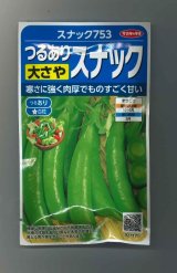画像: 送料無料　[えんどう]　スナックえんどう　スナック753　約55粒　(株)サカタのタネ　実咲350（003134）