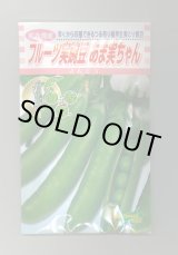 画像: [えんどう] フルーツ実豌豆 あま実ちゃん 20ml 松永種苗（株）