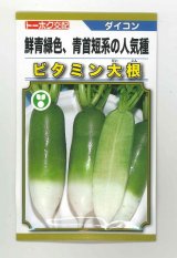 画像: [大根] ビタミン大根 5ml (およそ240粒) (株)トーホク