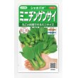 画像1: [中国野菜]　シャオパオ（ミニチンゲンサイ）　約500粒　サカタ交配　実咲 (1)