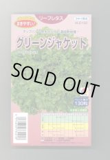 画像: 送料無料　[レタス]　グリーンジャケット　ペレット　130粒　タキイ種苗(株)