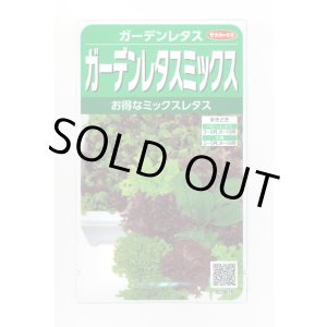 画像: 送料無料　[レタス]　ガーデンレタスミックス　約1200粒　(株)サカタのタネ　実咲350（003035）