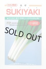 画像: 送料無料　[ねぎ]　SUKIYAKI　3.5ml　カネコ種苗