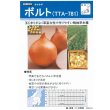 画像2: 送料無料　[たまねぎ]　ボルト　2dl　タキイ種苗(株) (2)