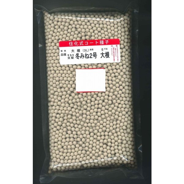 画像1: 送料無料 大根 冬みね2号 5000粒 ペレット種子 (株)サカタのタネ (1)