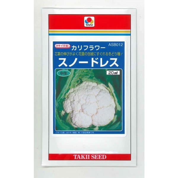 画像1: 送料無料　[カリフラワー]　スノードレス　20ml　タキイ種苗(株) (1)