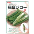 画像3: 送料無料　[トウガラシ]　福耳ジロー　約25粒　(株)サカタのタネ　実咲450（003730） (3)