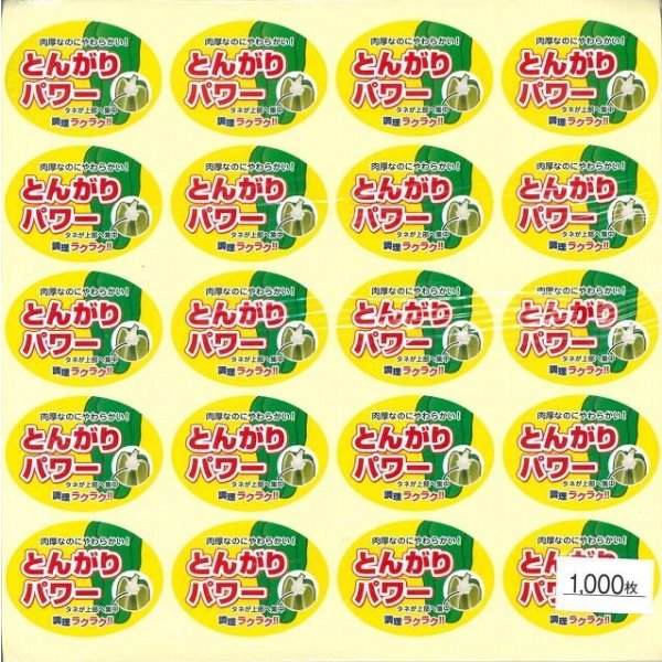 画像2: 送料無料！　青果シール　ピーマン　とんがりパワー　1000枚   ナント種苗（株） (2)