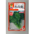画像1: 送料無料　[ほうれんそう]　吉兵衛　40ml　タキイ種苗(株)　RF (1)