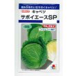 画像1: 送料無料　[キャベツ]　サボイエースSP　160粒　タキイ種苗(株)　DF (1)
