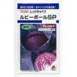 画像1: [キャベツ]　ルビーボールSP　130粒　タキイ種苗　DF (1)