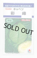 画像: [キャベツ] 彩峰 1ml(約120粒) タキイ種苗(株) DF