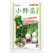 画像1: 送料無料　[かぶ]　小粋菜　3ml　タキイ種苗(株) (1)