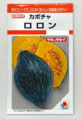 画像: 送料無料　[かぼちゃ]　ロロン　8粒　タキイ種苗(株)　RF