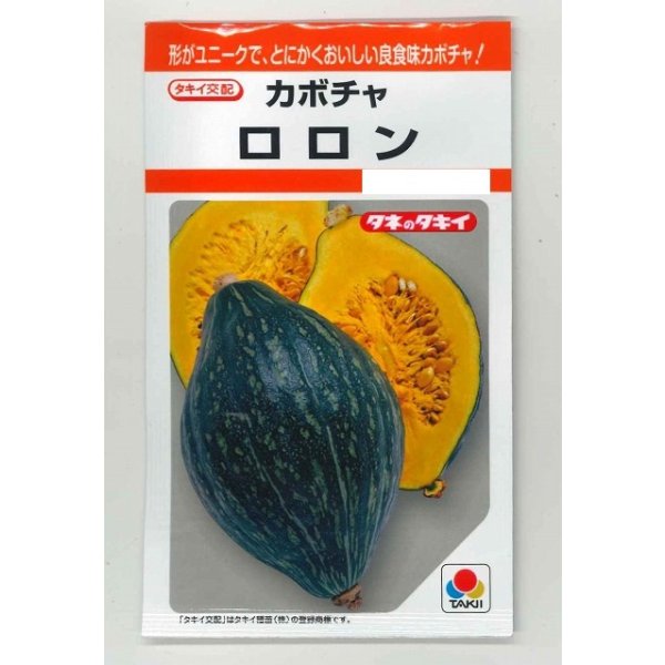 画像1: 送料無料　[かぼちゃ]　ロロン　8粒　タキイ種苗(株)　RF (1)