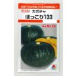 画像1: 送料無料　[かぼちゃ]　ほっこり133　9粒　タキイ種苗(株)　RF (1)