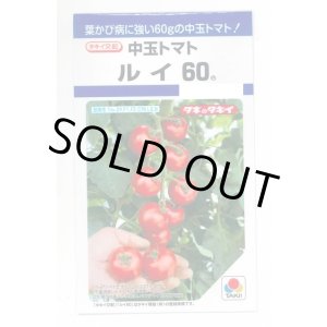 画像: 送料無料　[トマト/中玉トマト]　ルイ60　18粒　タキイ種苗　DF