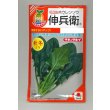 画像1: 送料無料　[ほうれんそう]　伸兵衛　40ml　タキイ種苗(株)　RF (1)