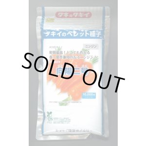 画像: 送料無料 [人参] 向陽二号 ペレット種子 ペレット 1万粒 タキイ種苗(株)