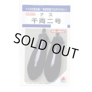 画像: 送料無料　[なす]　千両二号　50粒　タキイ種苗(株)　DF