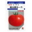 画像1: 送料無料　[トマト/桃太郎系]　桃太郎ヨーク　18粒　タキイ種苗(株)　DF (1)
