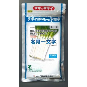 画像: [ねぎ]　名月一文字　コート種子　2L　5000粒　タキイ種苗（株）