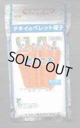 画像: 送料無料　[人参]　恋ごころ　ペレット1万粒　タキイ種苗(株)