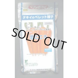 画像: 送料無料　[人参]　恋ごころ　ペレット1万粒　タキイ種苗(株)