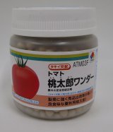 画像: 送料無料 [トマト/桃太郎系] 桃太郎ワンダー ペレット 2L千粒 タキイ種苗(株)