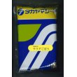 画像1: [牛蒡]　送料無料！　香りのよいサラダごぼう　1L　（株）タカヤマシード (1)