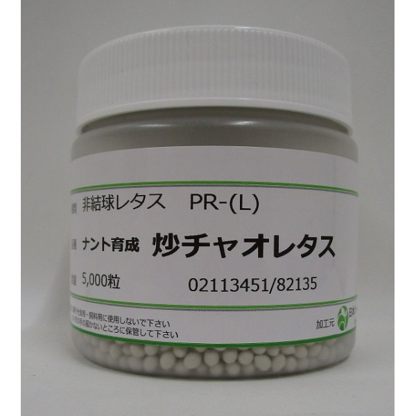 画像1: [レタス]　炒チャオ　（ちゃおちゃお）ペレット種子　5000粒　ナント種苗（株） (1)