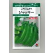画像1: 送料無料　[えんどう]　ジャッキー　18ml　タキイのタネ　GF (1)