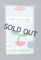 画像: 送料無料　[オクラ]　ずーっとみどり　1万粒　(株)サカタのタネ